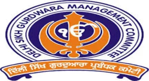 DSGMC पर किसका होगा राजतिलक, सिरसा की बचेगी सत्ता या सरना संभालेंगे कुर्सी