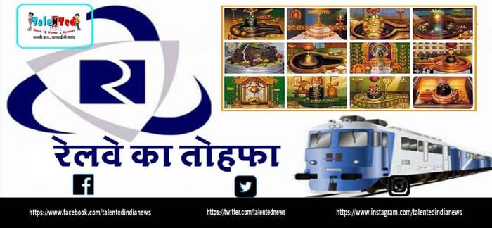 भारतीय रेलवे अब कराएगा 4 ज्योतिर्लिंग की यात्रा, बनाया टूर पैकेज
