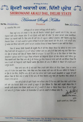 शिरोमणि अकाली दल ने वरिष्ठ नेता परमजीत राणा को पार्टी से निकाला