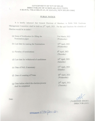 दिल्ली गुरुद्वारा कमेटी के चुनाव की तारीखों का ऐलान, 25 अप्रैल को होगा मतदान