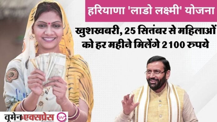 Haryana CM Nayab Singh Saini lado lakshmi yojana 2025