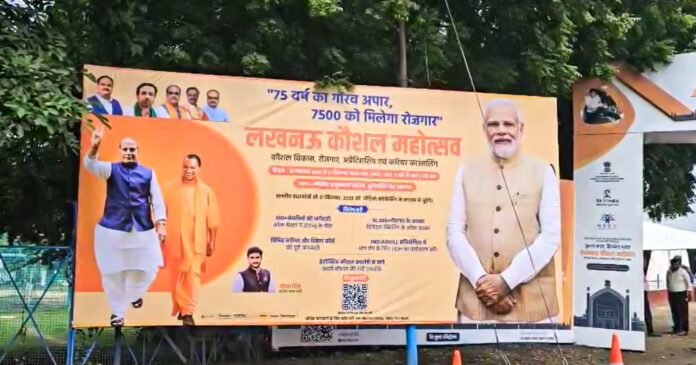 लखनऊ में दो दिवसीय कौशल उत्सव जारी, 7,500 से अधिक नौकरी के अवसर उपलब्ध