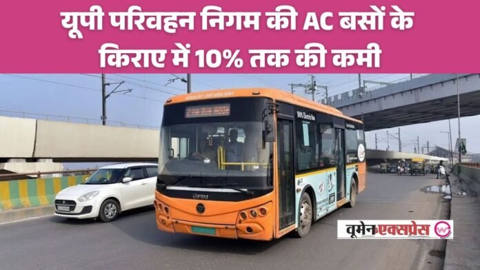 UP News: दशहरा-दीपावली पर योगी सरकार का तोहफा, एसी बसों में 10% तक कम होगा किराया