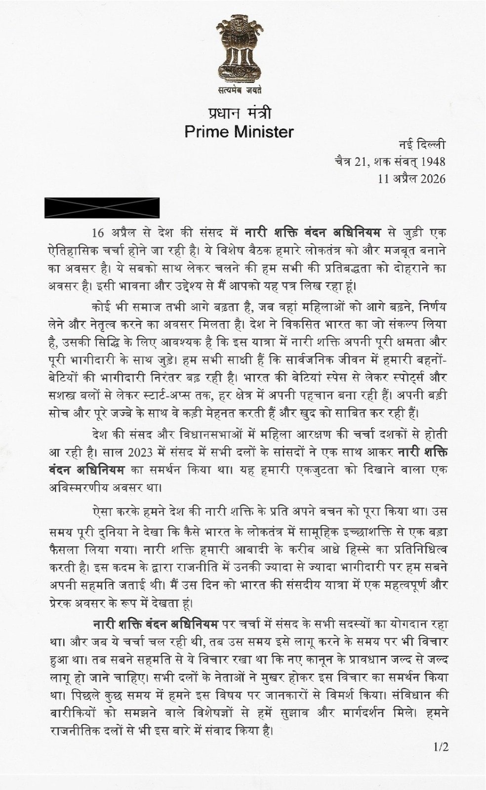 पीएम मोदी ने सभी दलों को पत्र लिखकर महिला आरक्षण विधेयक पर एकजुट होने की अपील की
