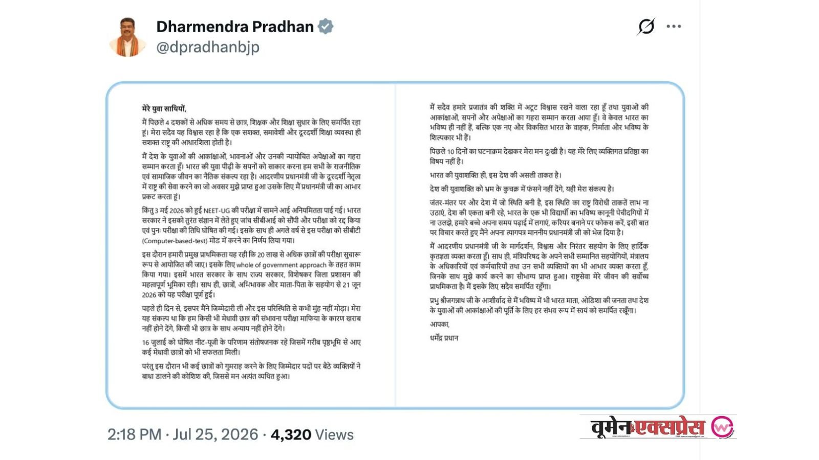 NEET-UG विवाद के बीच शिक्षा मंत्री धर्मेंद्र प्रधान का इस्तीफा! PM मोदी को भेजी भावुक चिट्ठी