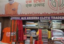 ‘वन स्टेशन वन प्रोडक्ट’ से चमका सुल्तानगंज रेलवे स्टेशन! कांवरियों के लिए सजी भगवा वस्त्रों की विशेष दुकान 'वन स्टेशन वन प्रोडक्ट' से चमका सुल्तानगंज रेलवे स्टेशन! कांवरियों के लिए सजी भगवा वस्त्रों की विशेष दुकान